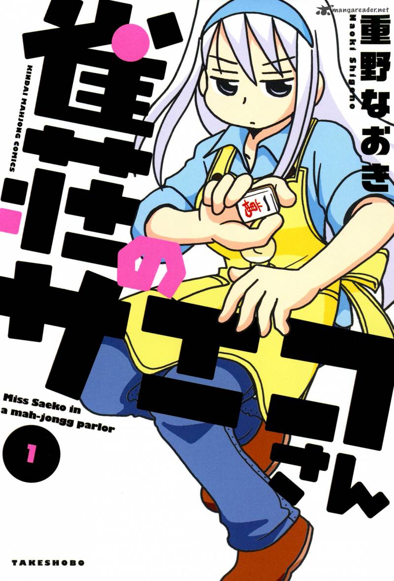 Jansou No Saeko San 1 1