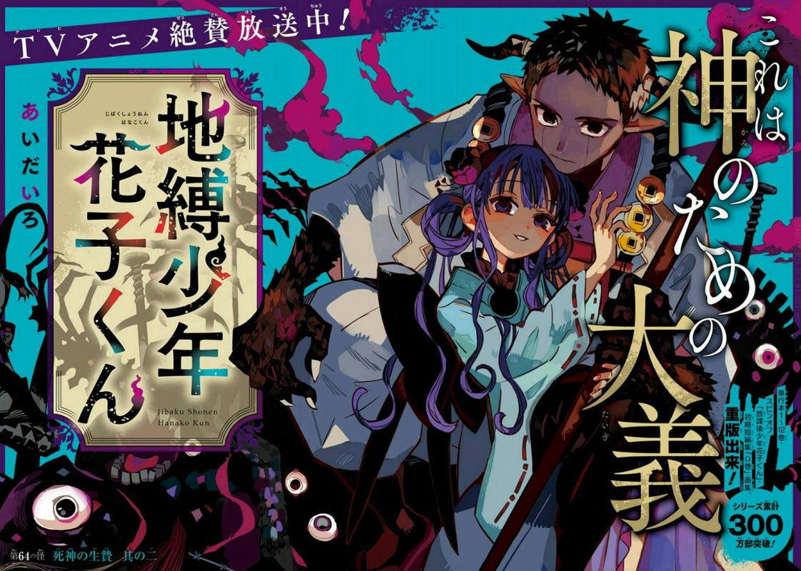Jibaku Shounen Hanako Kun 64 2