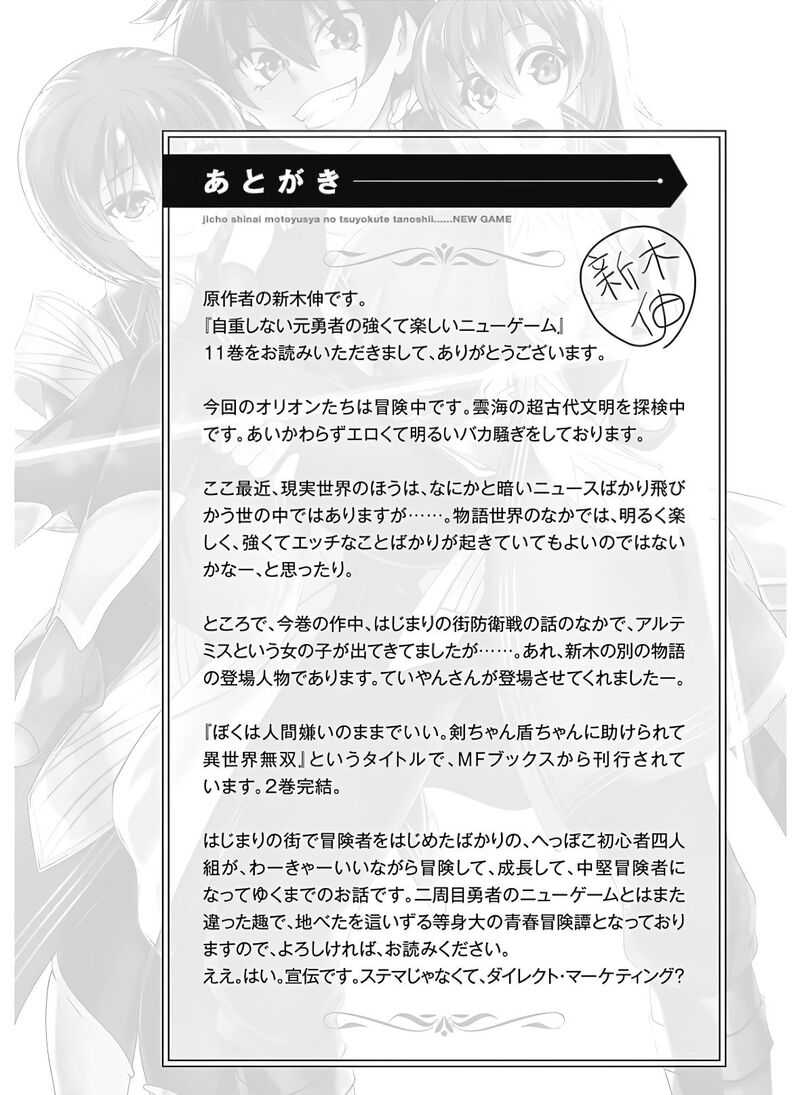 Jichou Shinai Motoyuusha No Tsuyokute TanoshII New Game 123 24