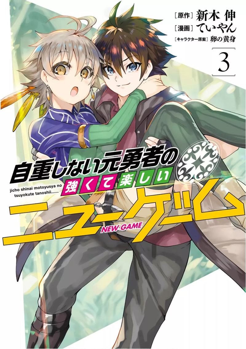 Jichou Shinai Motoyuusha No Tsuyokute TanoshII New Game 23 1
