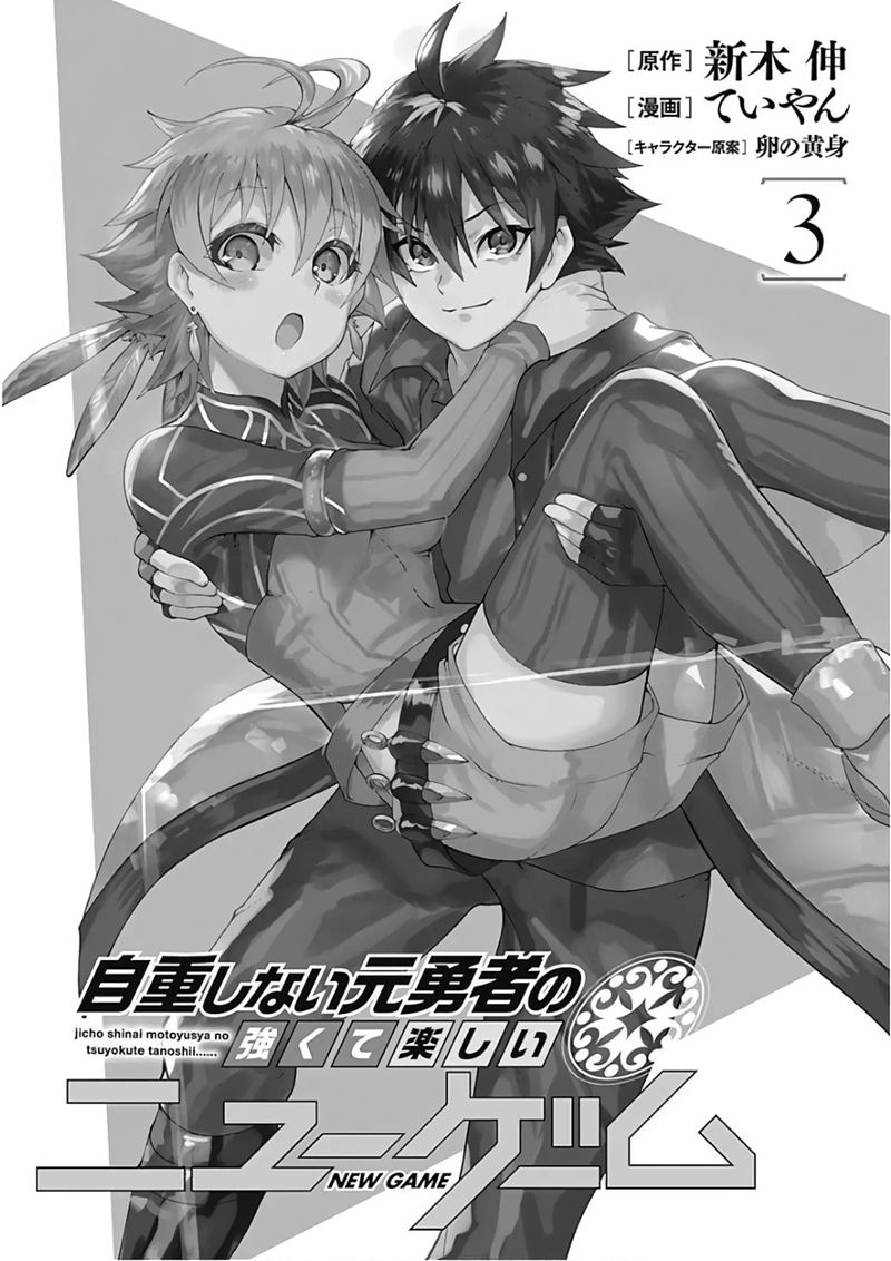Jichou Shinai Motoyuusha No Tsuyokute TanoshII New Game 23 3