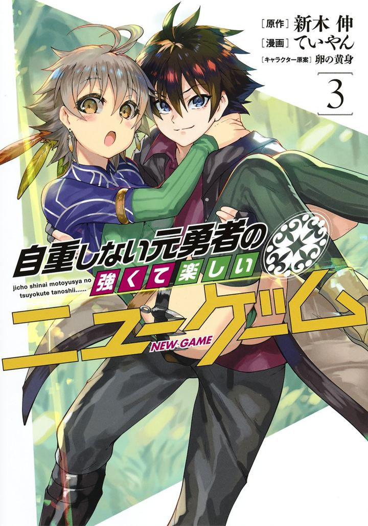 Jichou Shinai Motoyuusha No Tsuyokute TanoshII New Game 24 1
