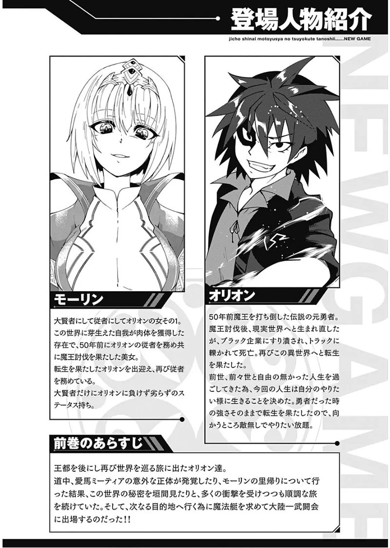 Jichou Shinai Motoyuusha No Tsuyokute TanoshII New Game 47 3
