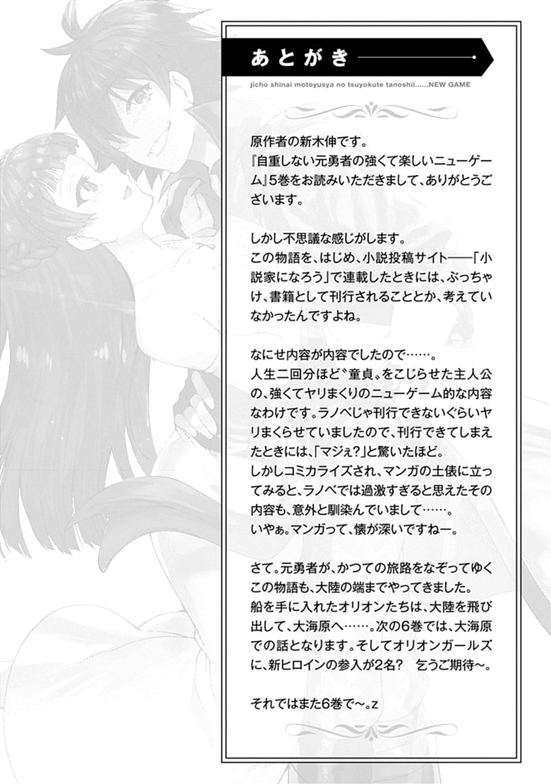 Jichou Shinai Motoyuusha No Tsuyokute TanoshII New Game 58 16