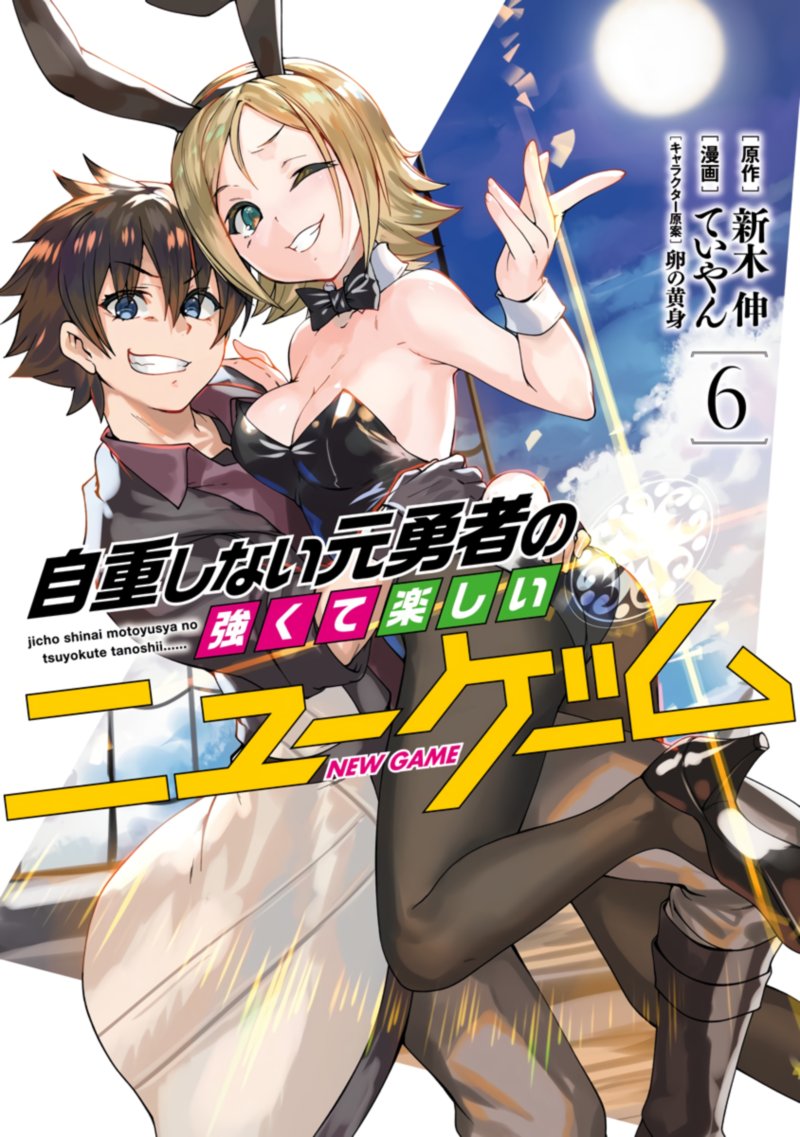 Jichou Shinai Motoyuusha No Tsuyokute TanoshII New Game 59 1
