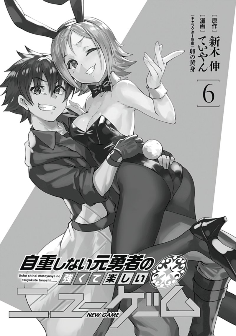 Jichou Shinai Motoyuusha No Tsuyokute TanoshII New Game 59 2