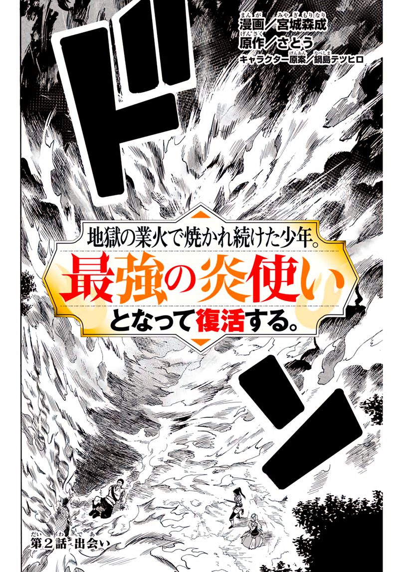 Jigoku No Gouka De Yaka Re Tsuzuketa Shounen Saikyou No Honou Tsukai To Natte Fukkatsu Suru 2 2