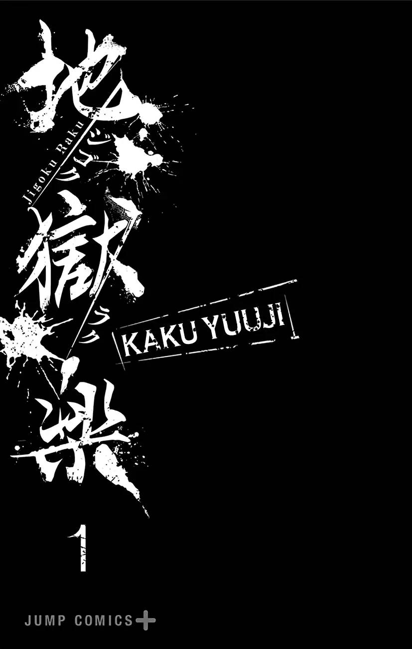 Jigokuraku Kaku Yuuji 6 18