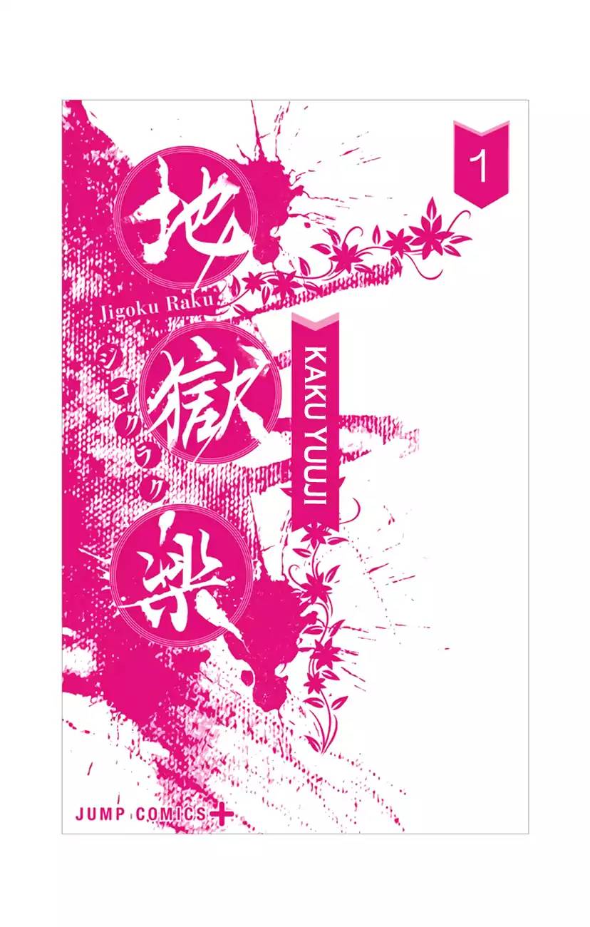 Jigokuraku Kaku Yuuji 6 27