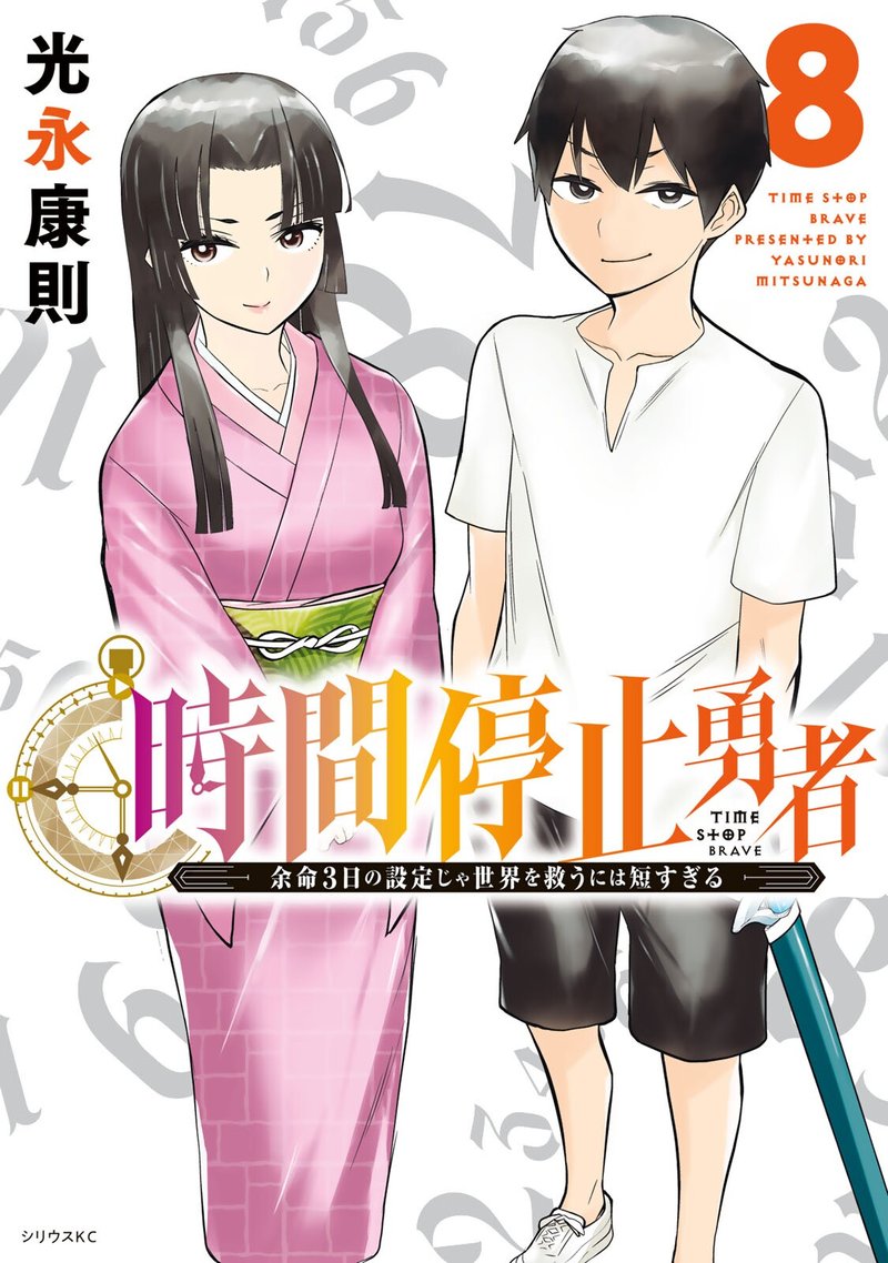 Jikan Teishi Yuusha Yomei 3 Ka No Settei Ja Sekai Wo Sukuu Ni Wa Mijika Sugiru 24 1