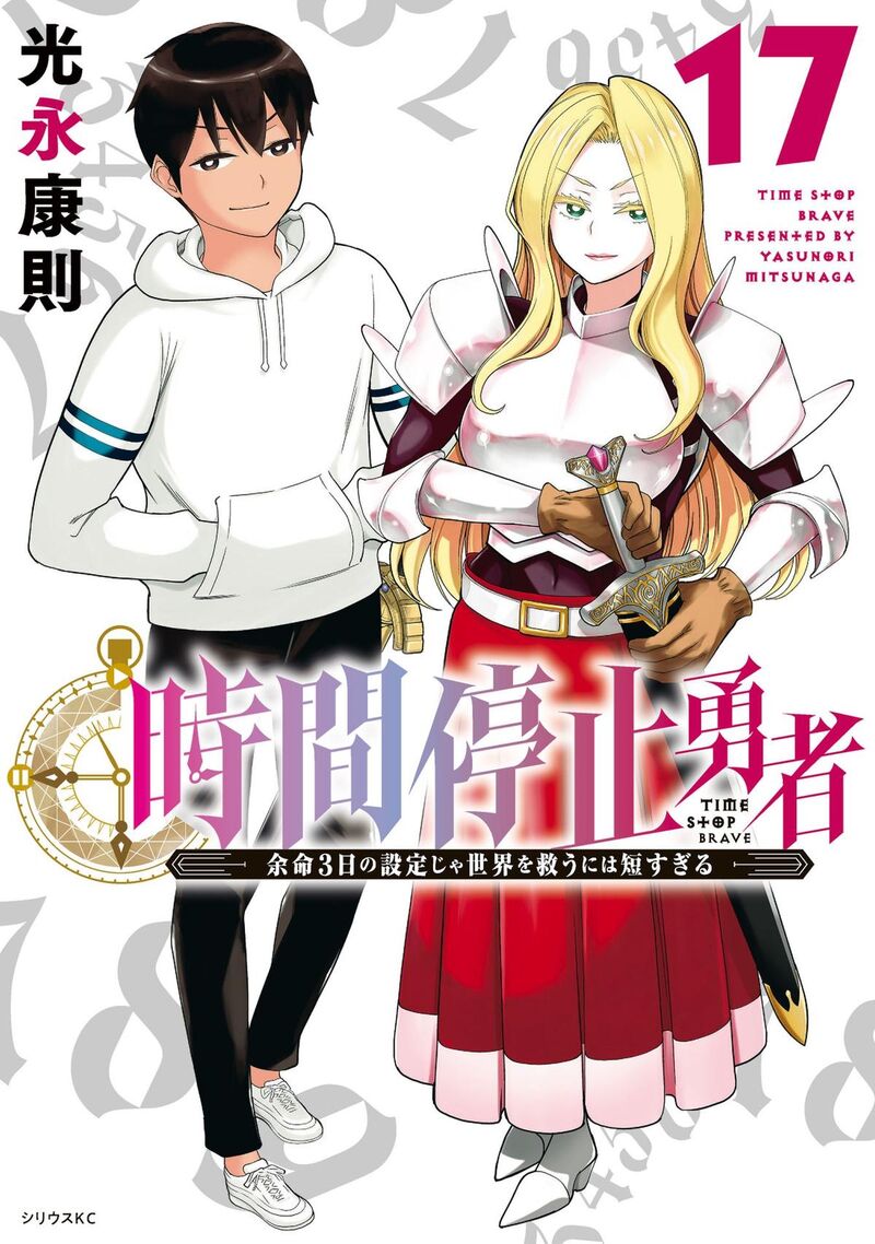Jikan Teishi Yuusha Yomei 3 Ka No Settei Ja Sekai Wo Sukuu Ni Wa Mijika Sugiru 56 2