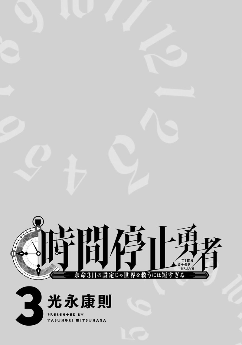 Jikan Teishi Yuusha Yomei 3 Ka No Settei Ja Sekai Wo Sukuu Ni Wa Mijika Sugiru 7 2