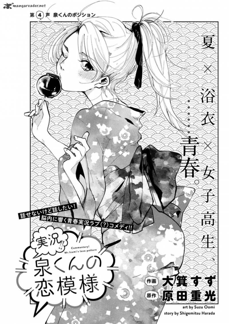 Jikkyou Izumi Kun No Koi Moyou 4 1