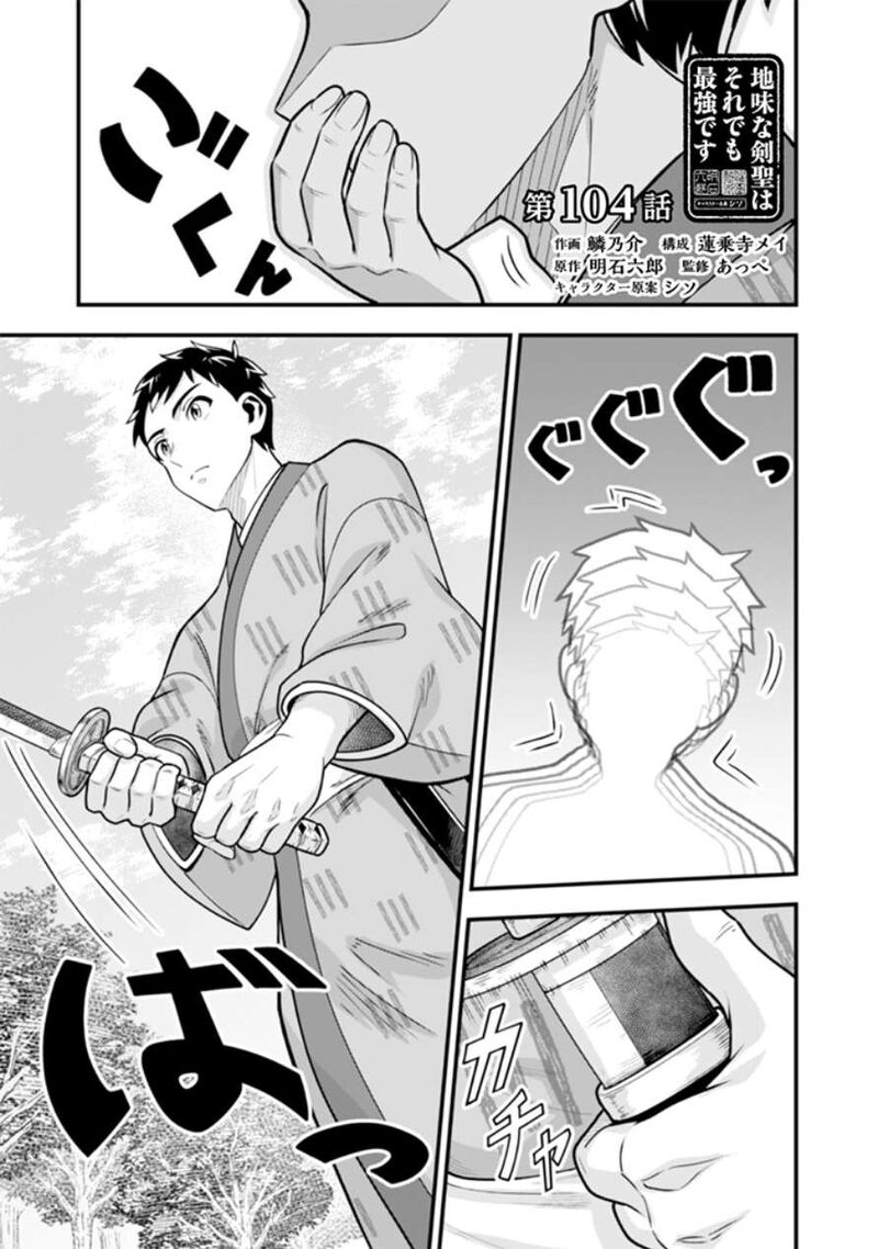 Jimi Na Kensei Wa Sore Demo Saikyou Desu 104 2