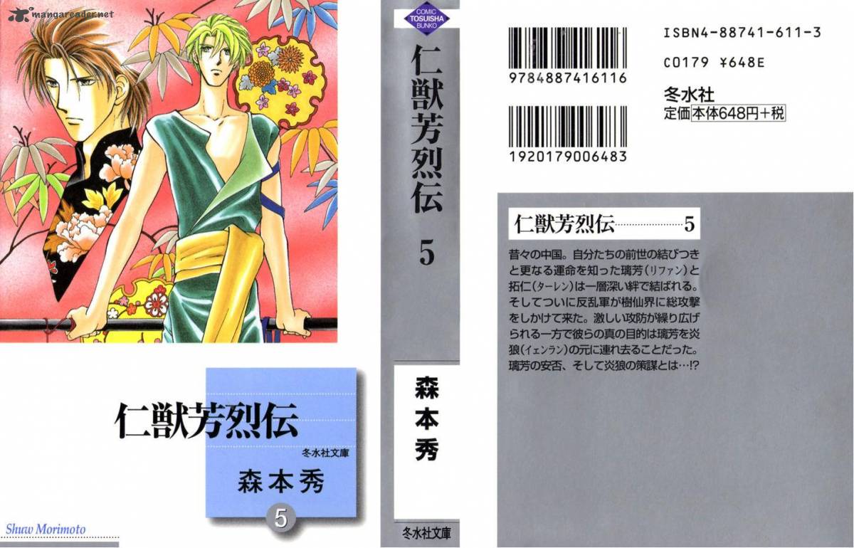 Jinjuu Houretsuden 25 1