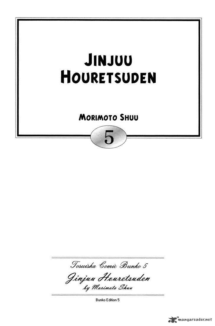 Jinjuu Houretsuden 25 4