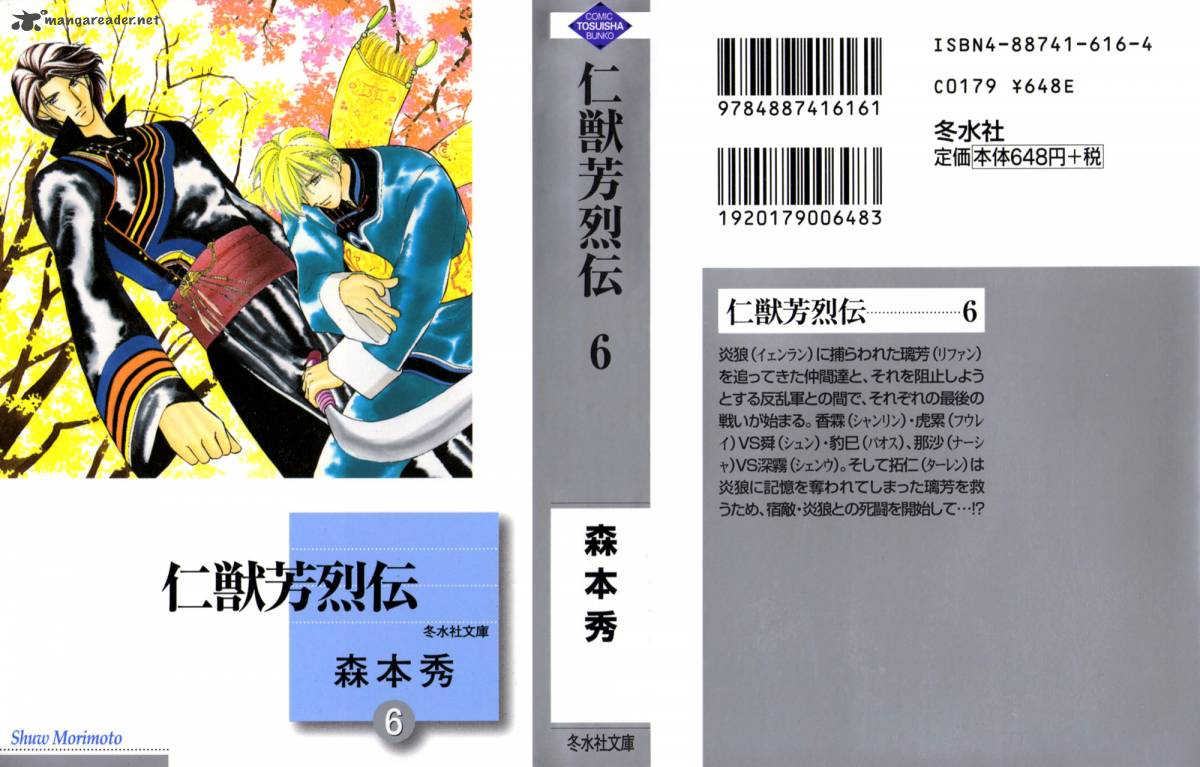 Jinjuu Houretsuden 29 1