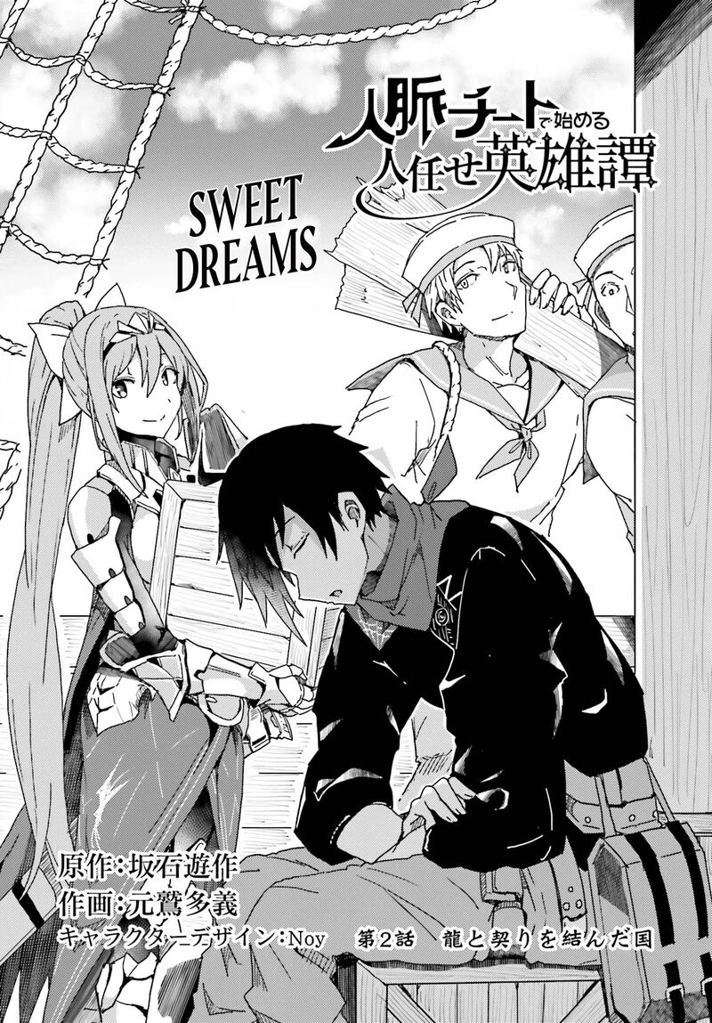 Jinmyaku Cheat De Hajimeru Hitomakase Eiyuutan 2 3