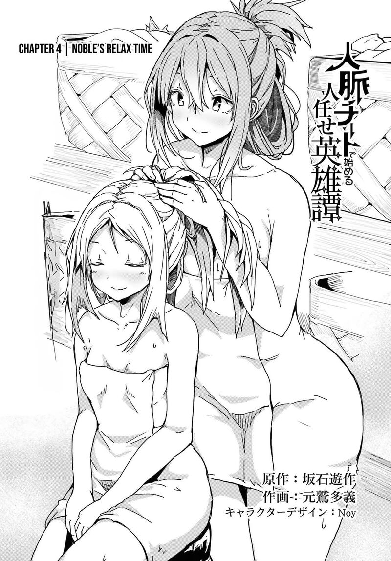 Jinmyaku Cheat De Hajimeru Hitomakase Eiyuutan 4 3