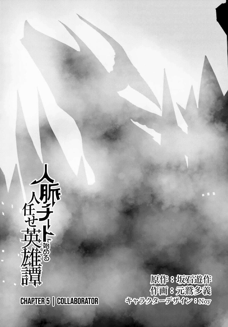 Jinmyaku Cheat De Hajimeru Hitomakase Eiyuutan 5 2