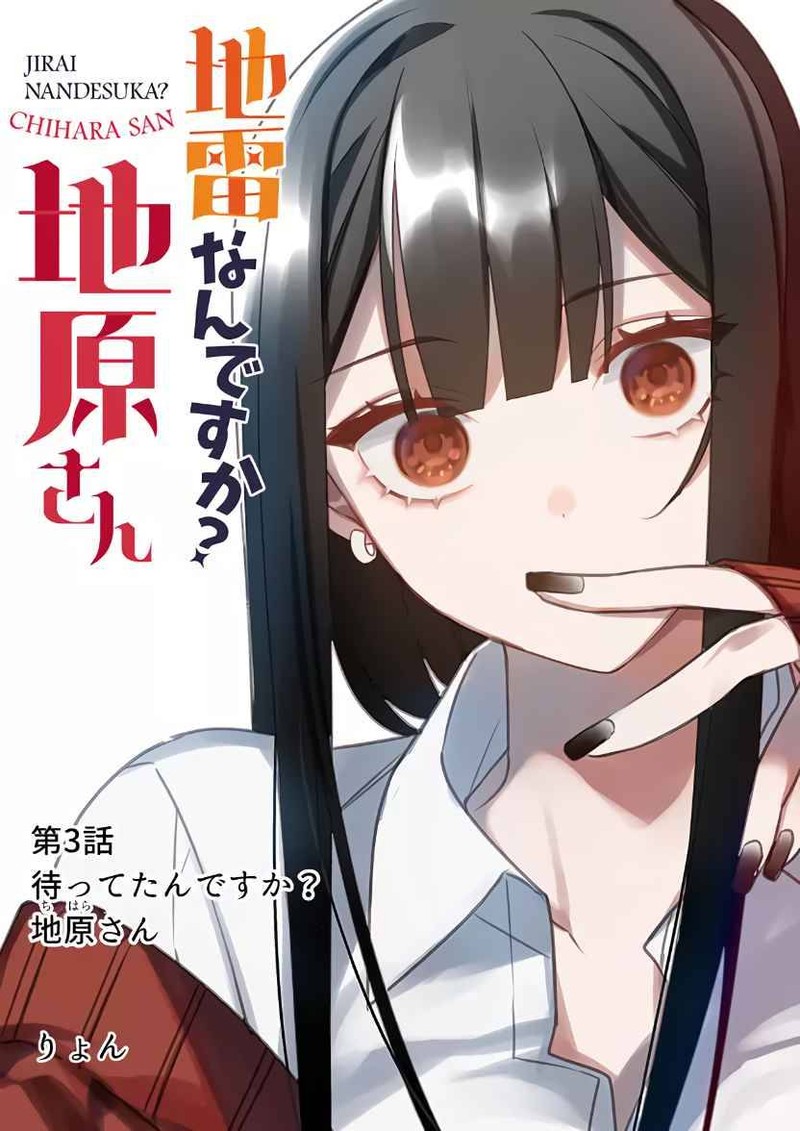 Jirai Nandesu Ka Chihara San 3 1
