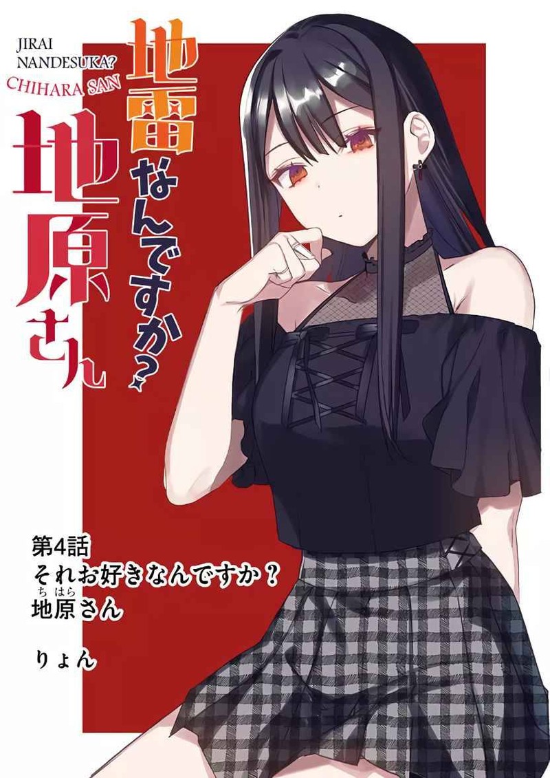 Jirai Nandesu Ka Chihara San 4 1