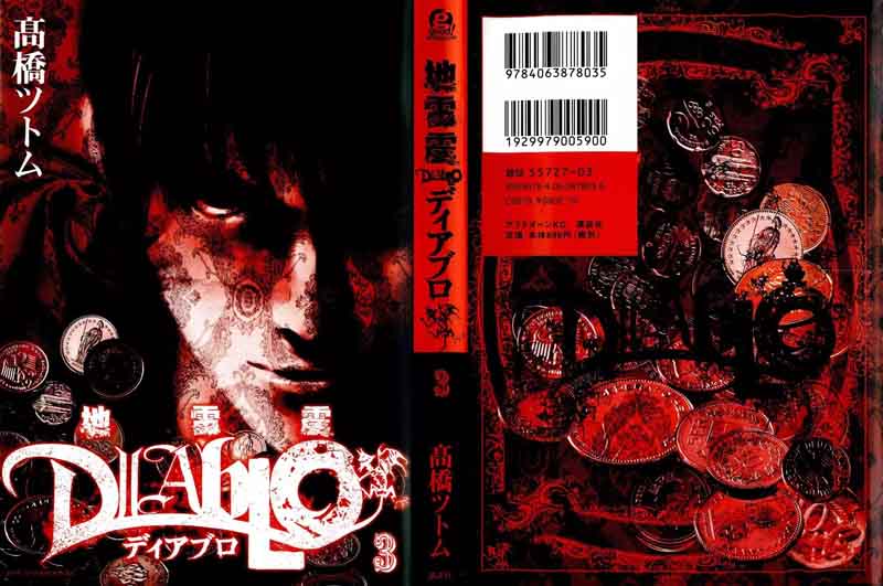 Jiraishin Diablo 14 1