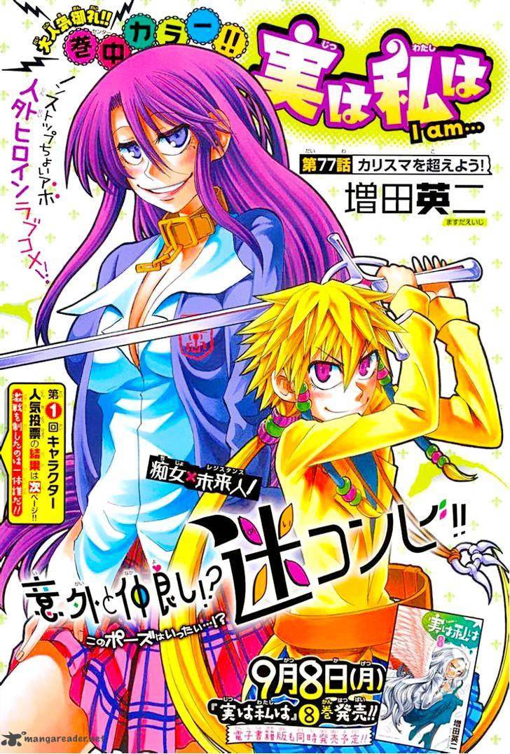 Jitsu Wa Watashi Wa 77 4