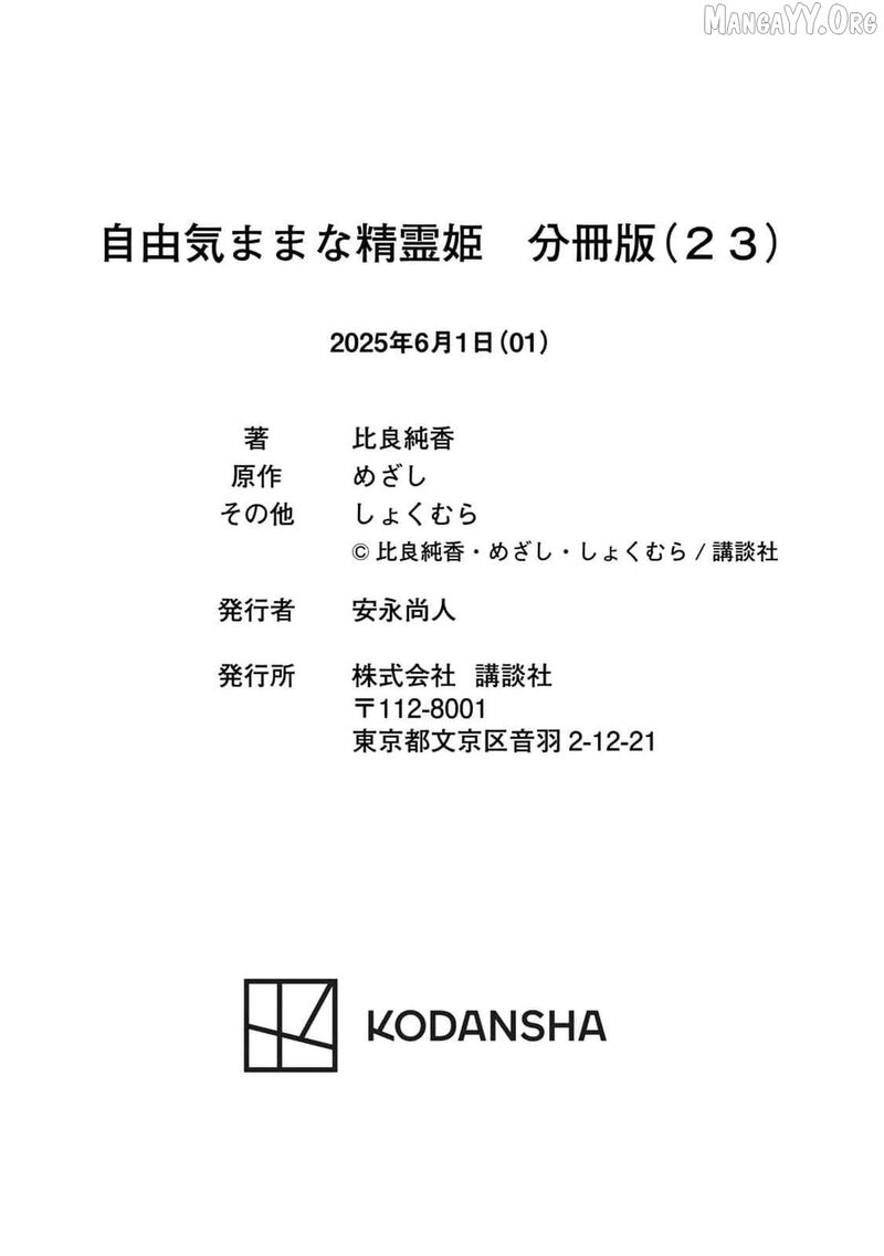 Jiyuu Kimama Na Seireihime 25 34