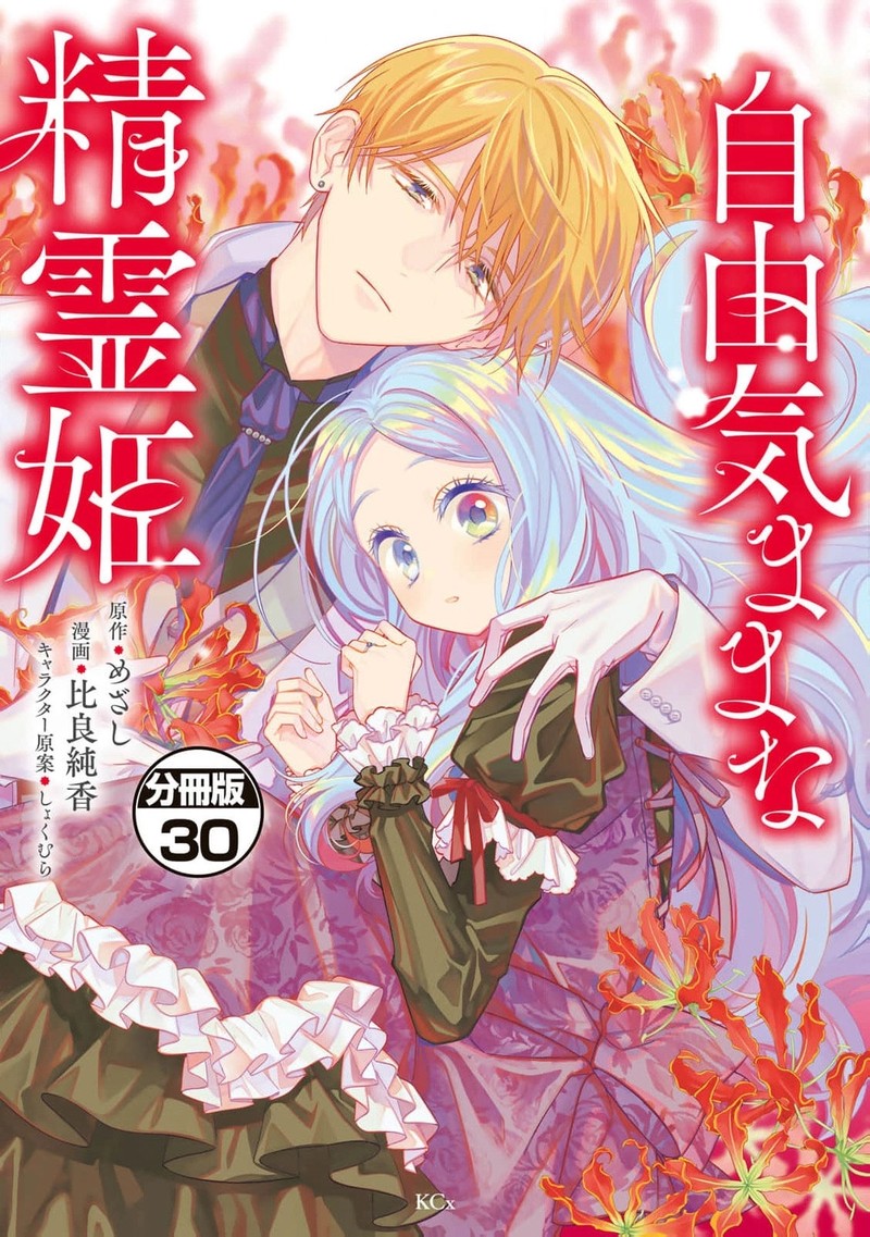 Jiyuu Kimama Na Seireihime 30 1