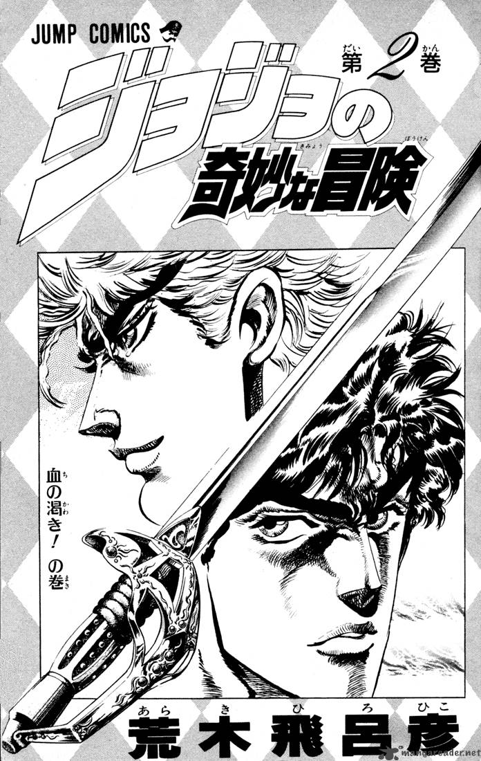 Jojos Bizarre Adventure Part 1 Phantom Blood 2 1