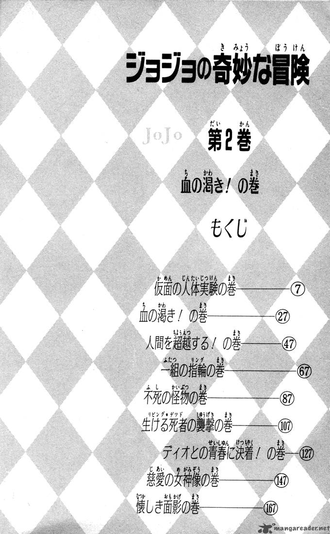 Jojos Bizarre Adventure Part 1 Phantom Blood 2 2