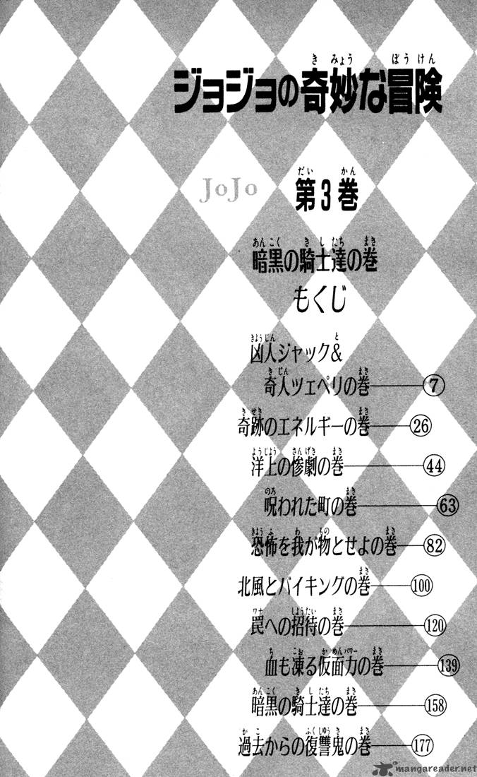 Jojos Bizarre Adventure Part 1 Phantom Blood 3 2