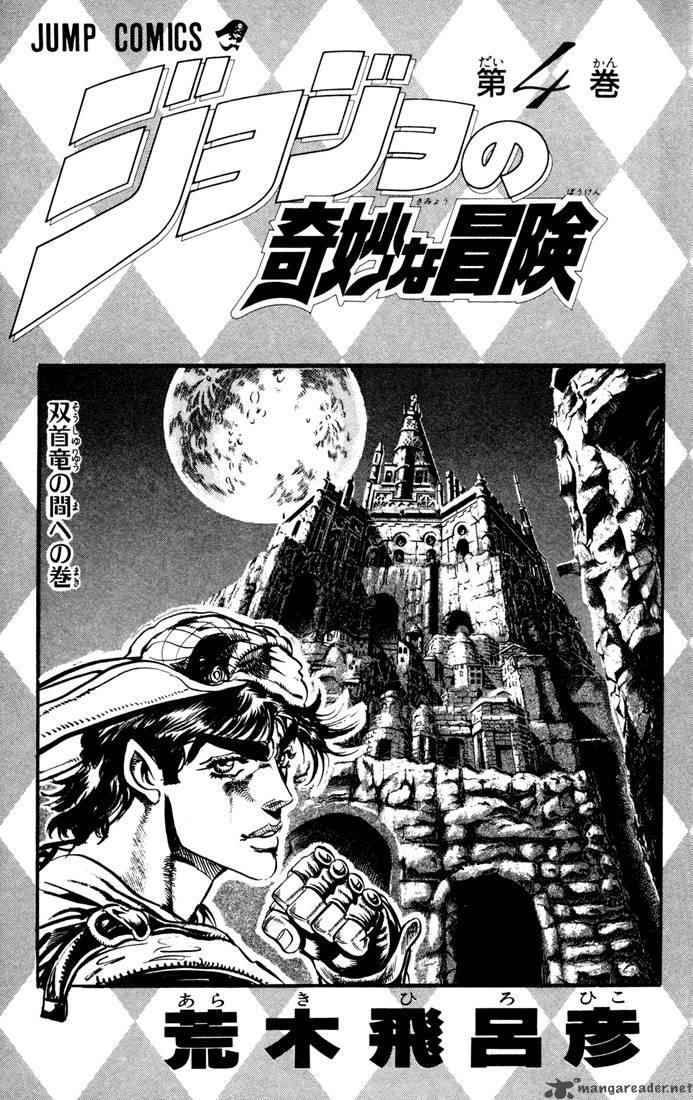 Jojos Bizarre Adventure Part 1 Phantom Blood 4 1