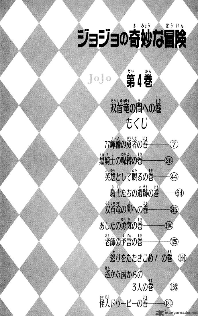 Jojos Bizarre Adventure Part 1 Phantom Blood 4 2