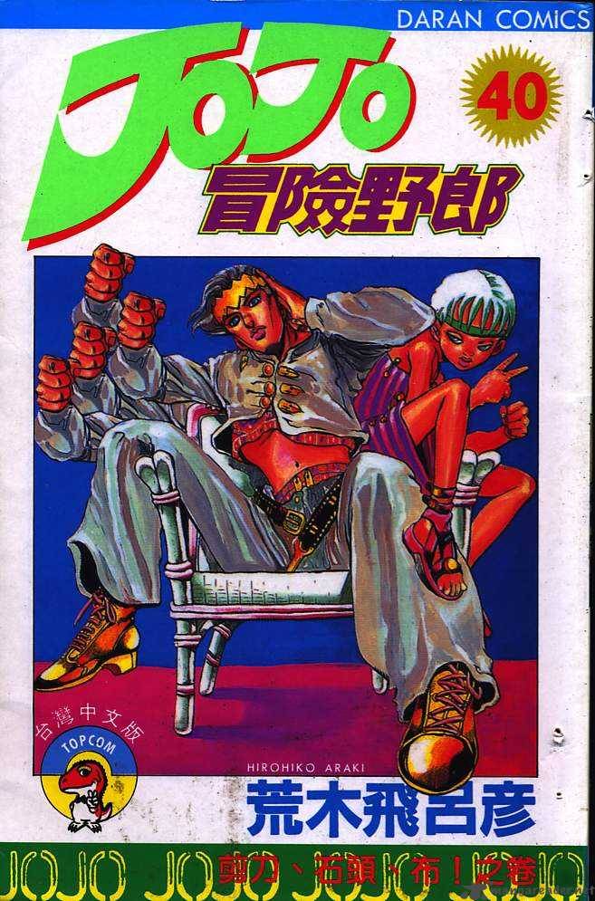 Jojos Bizarre Adventure Part 4 Diamond Is Unbreakable 12 1