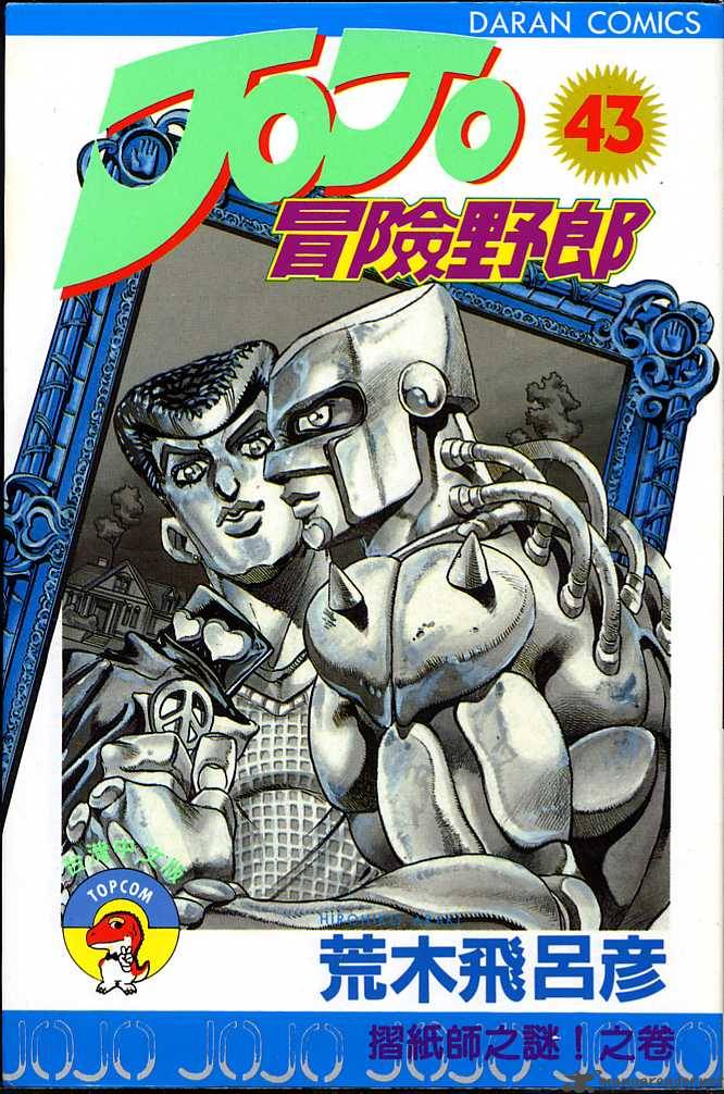 Jojos Bizarre Adventure Part 4 Diamond Is Unbreakable 15 1
