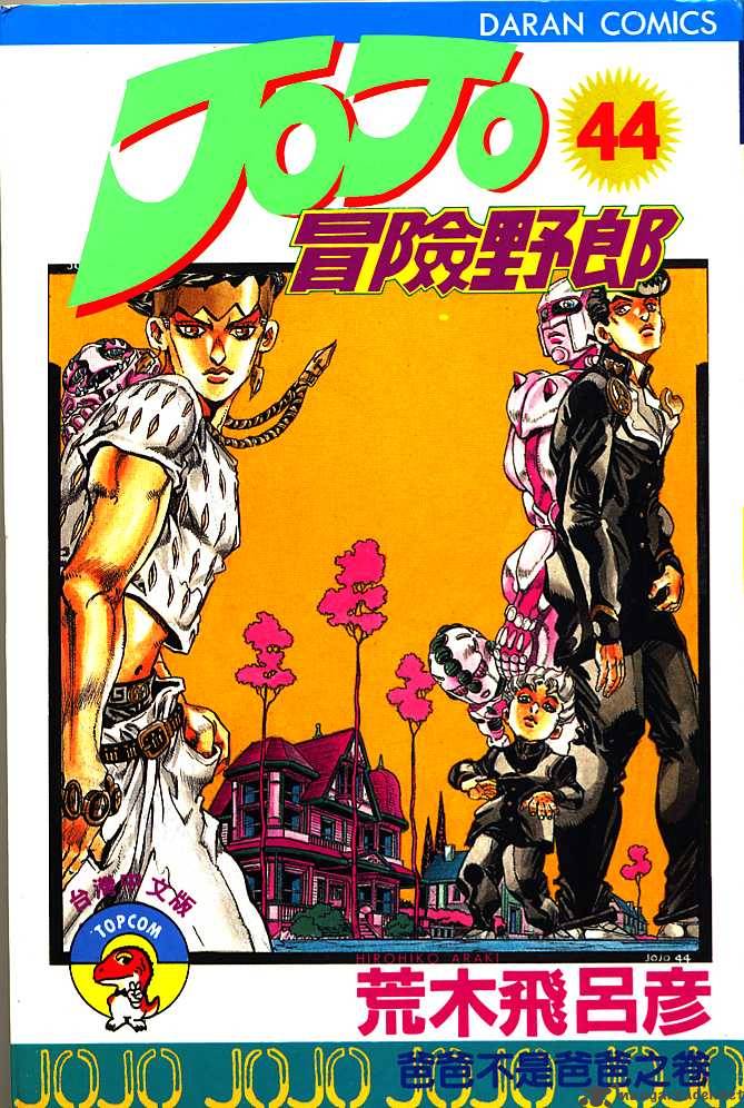 Jojos Bizarre Adventure Part 4 Diamond Is Unbreakable 16 1