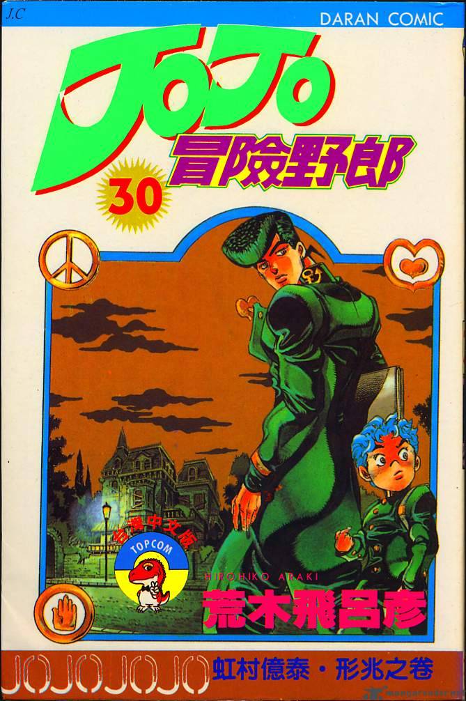 Jojos Bizarre Adventure Part 4 Diamond Is Unbreakable 2 1