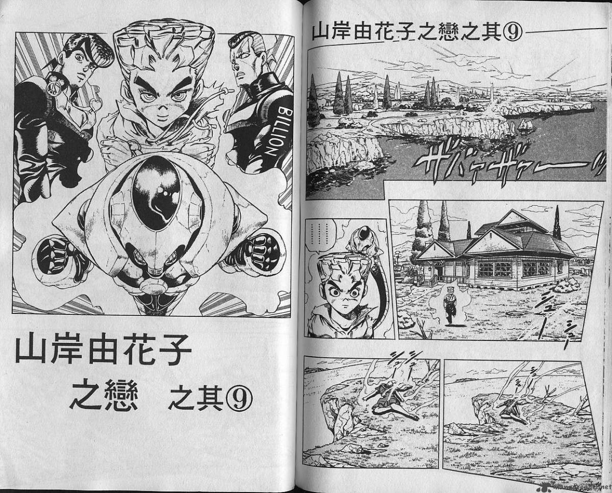 Jojos Bizarre Adventure Part 4 Diamond Is Unbreakable 4 84