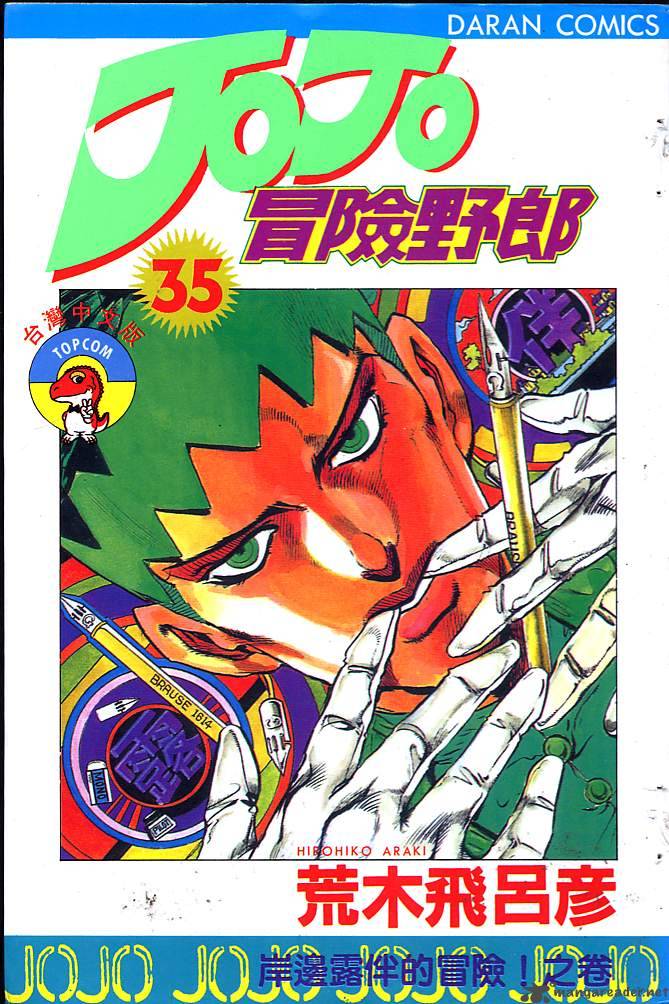 Jojos Bizarre Adventure Part 4 Diamond Is Unbreakable 7 1