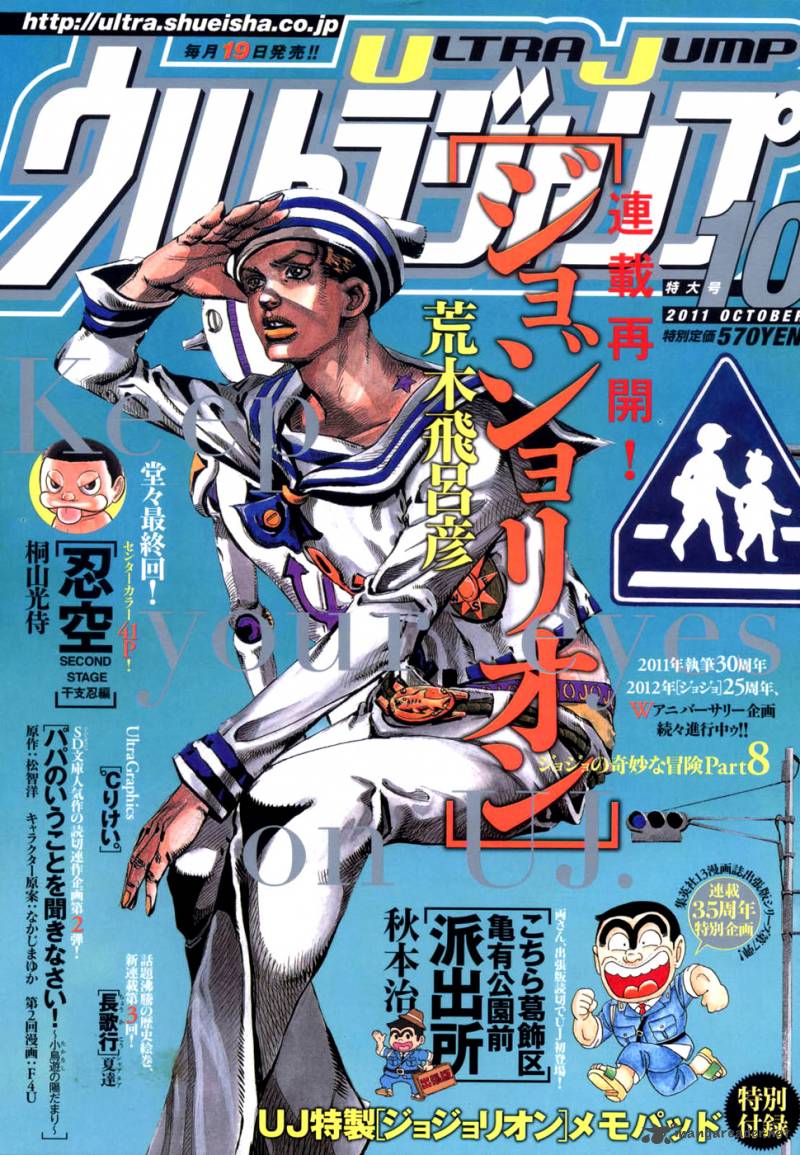 Jojos Bizarre Adventure Part 8 Jojolion 4 1
