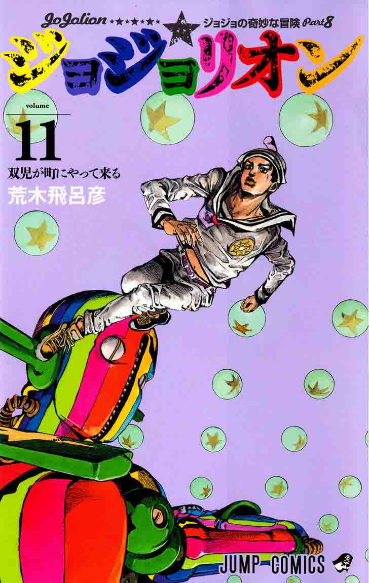 Jojos Bizarre Adventure Part 8 Jojolion 49 44