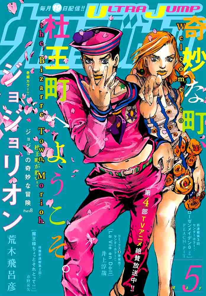 Jojos Bizarre Adventure Part 8 Jojolion 53 1