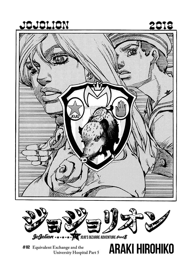 Jojos Bizarre Adventure Part 8 Jojolion 82 1