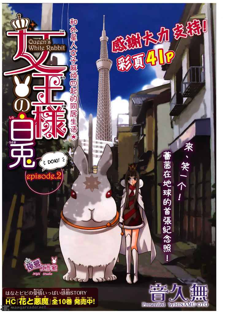 Joousama No Shirousagi 2 2