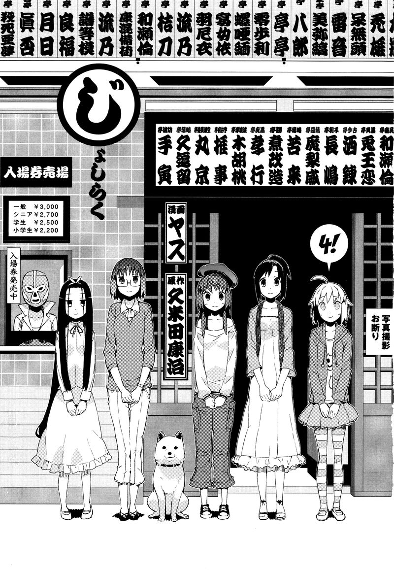 Joshiraku 25 3
