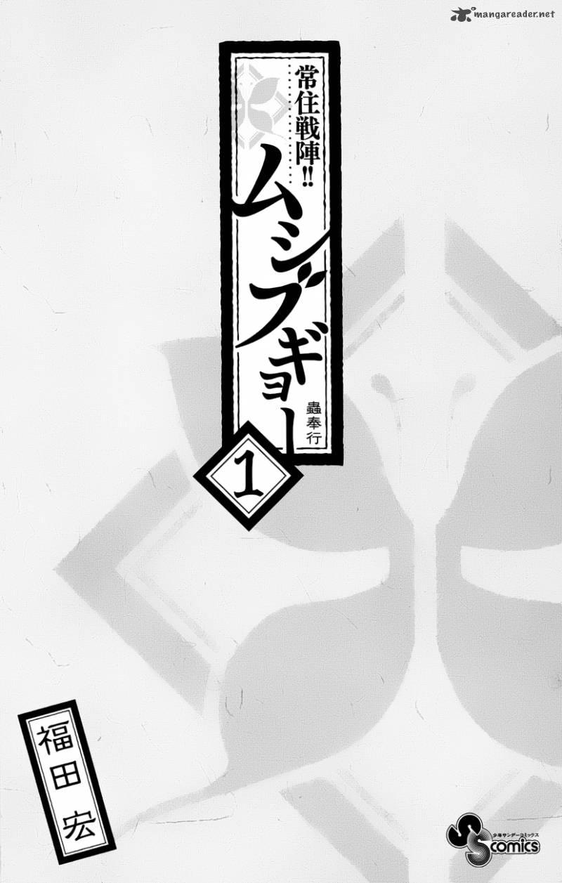 Joujuu Senjin Mushibugyo 1 4