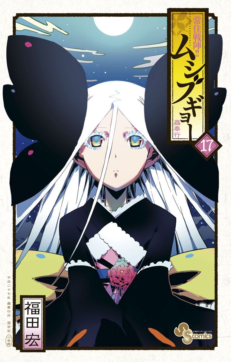 Joujuu Senjin Mushibugyo 157 1