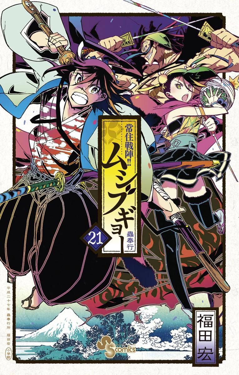 Joujuu Senjin Mushibugyo 197 1